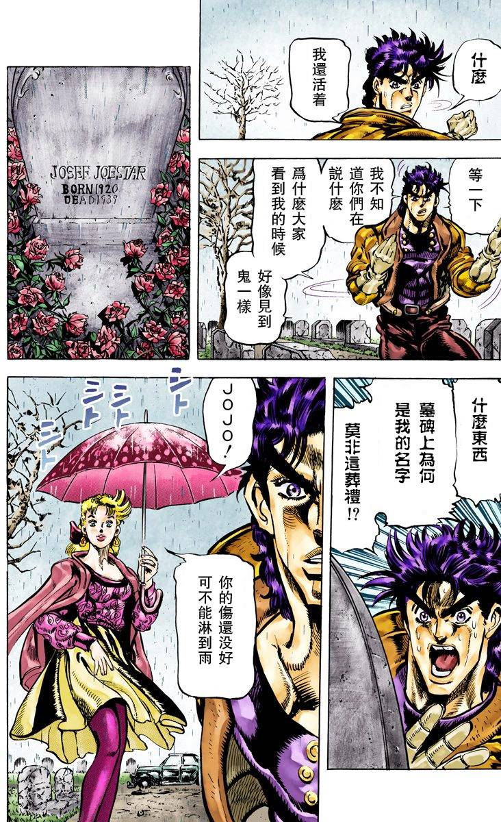 《JoJo奇妙冒险》漫画最新章节第2部07卷全彩免费下拉式在线观看章节第【169】张图片