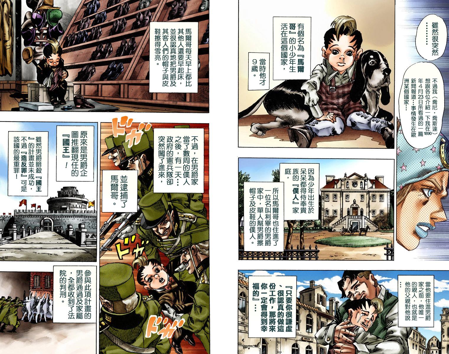 《JoJo奇妙冒险》漫画最新章节第7部3卷全彩免费下拉式在线观看章节第【54】张图片