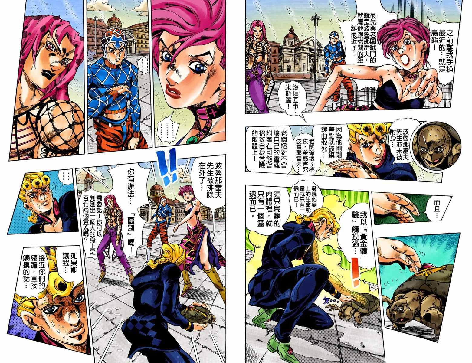 《JoJo奇妙冒险》漫画最新章节第5部16卷全彩免费下拉式在线观看章节第【95】张图片