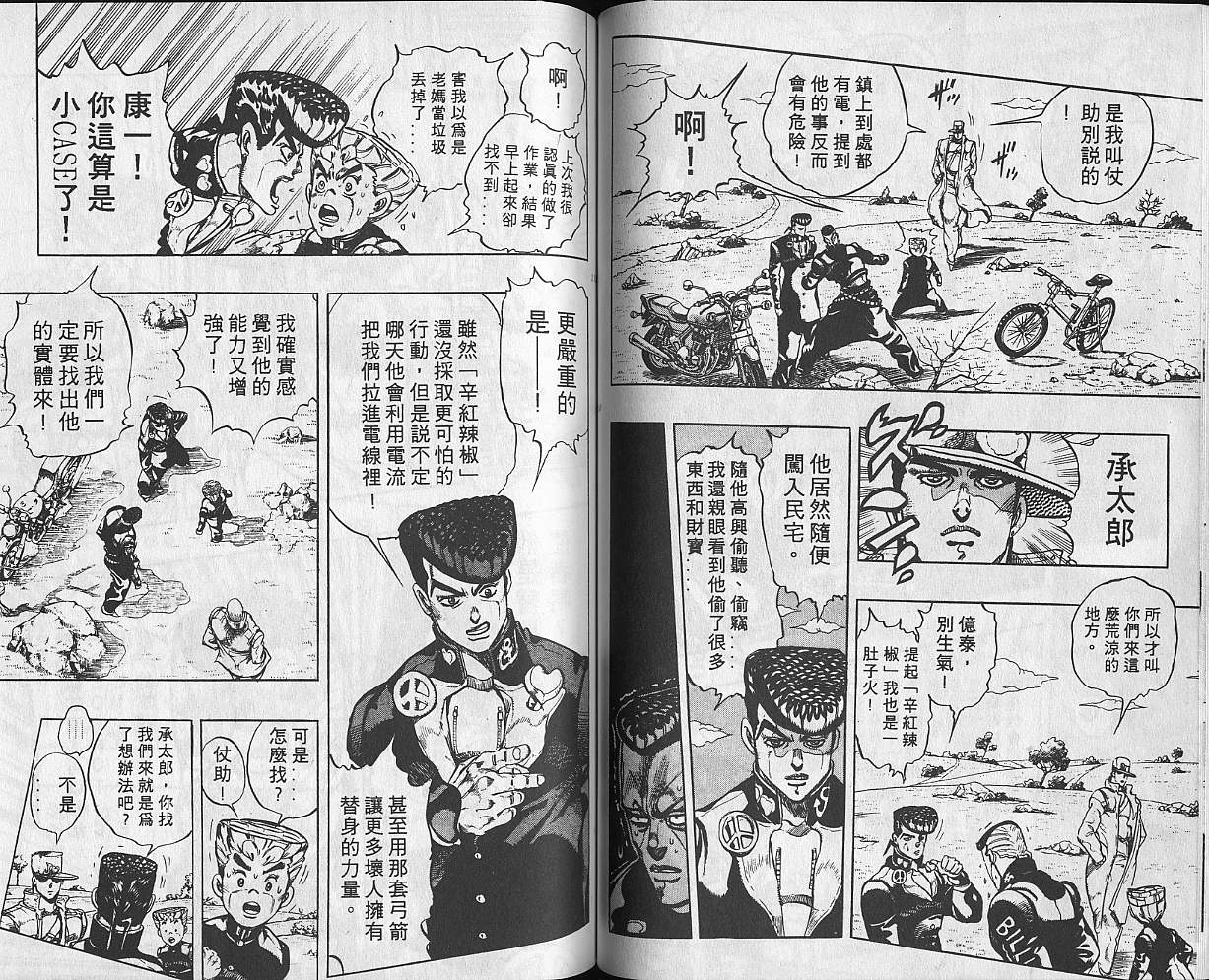 《JoJo奇妙冒险》漫画最新章节第33卷免费下拉式在线观看章节第【56】张图片