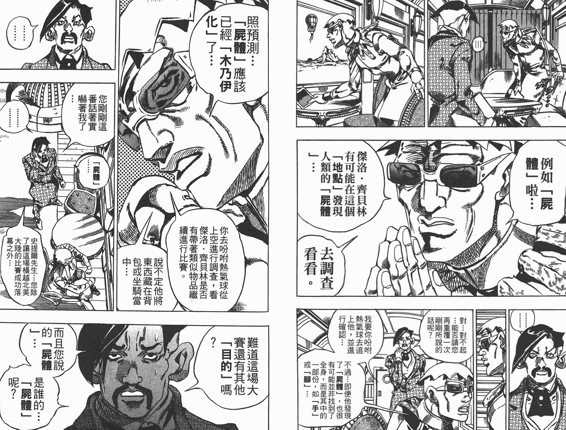 《JoJo奇妙冒险》漫画最新章节第85卷免费下拉式在线观看章节第【32】张图片