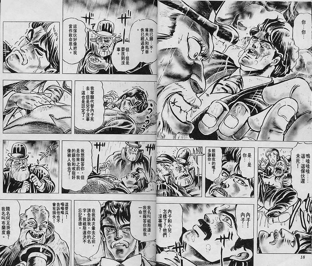 《JoJo奇妙冒险》漫画最新章节第1卷免费下拉式在线观看章节第【10】张图片