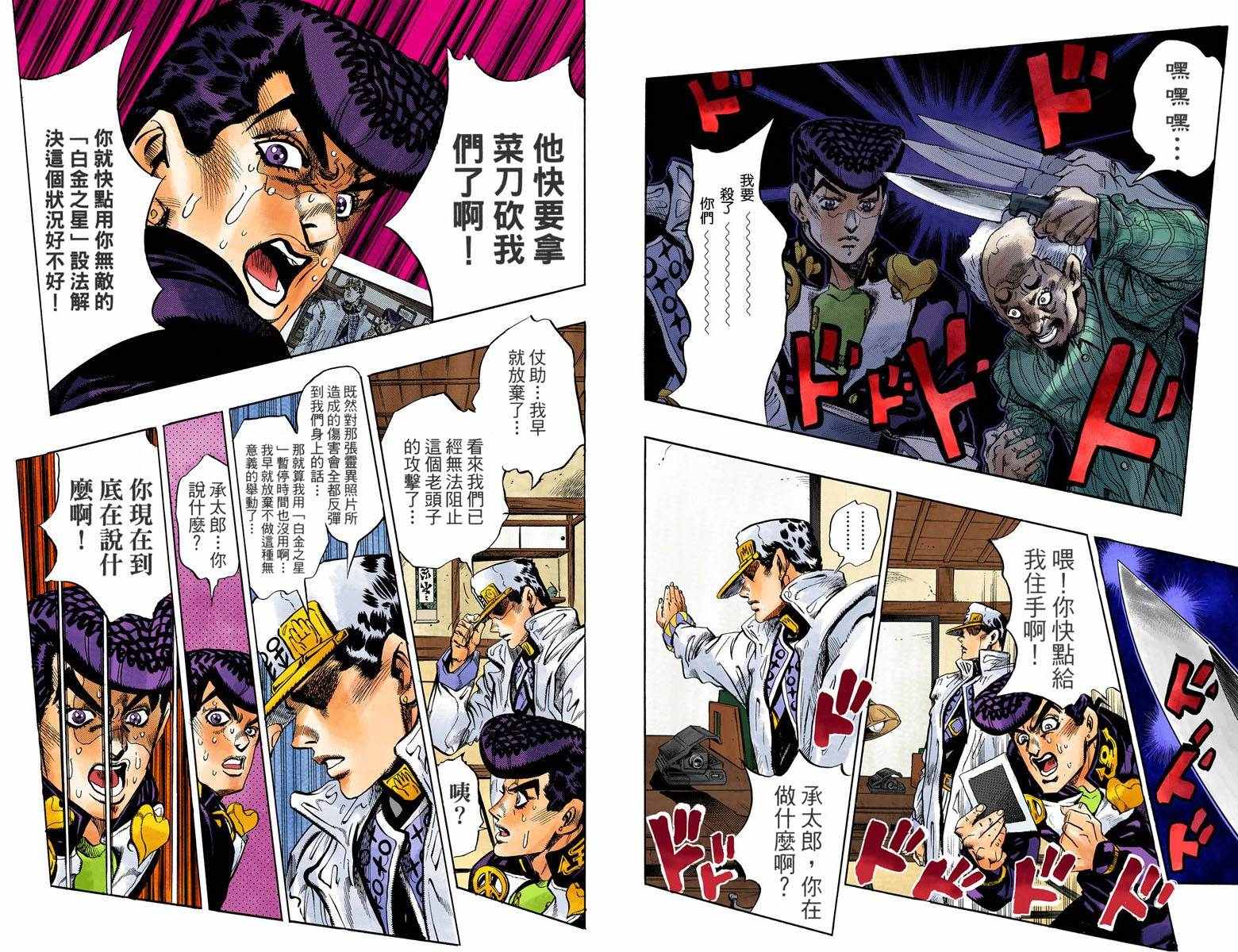 《JoJo奇妙冒险》漫画最新章节第4话11卷全彩免费下拉式在线观看章节第【78】张图片