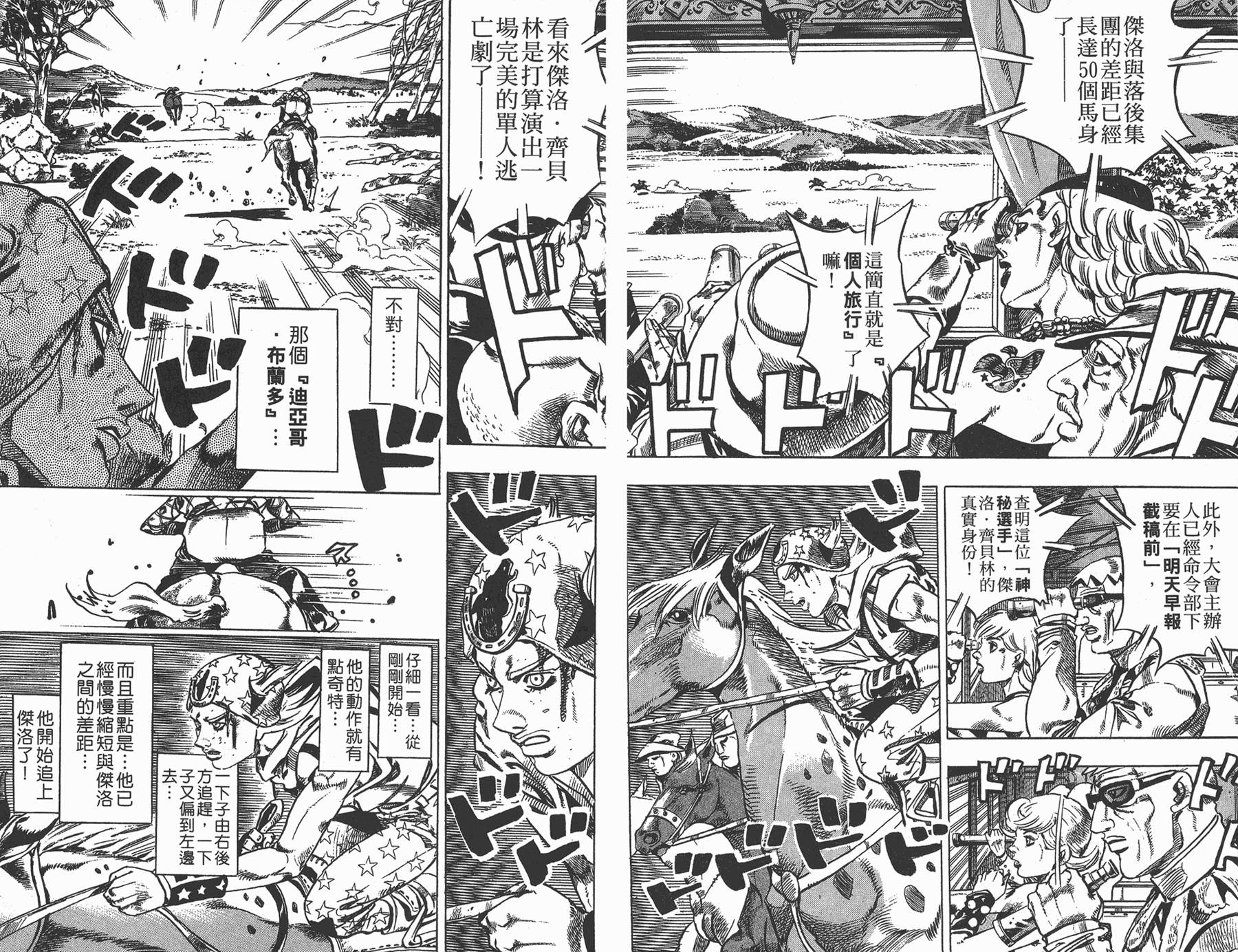 《JoJo奇妙冒险》漫画最新章节第82卷免费下拉式在线观看章节第【6】张图片