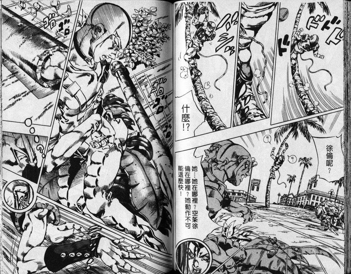 《JoJo奇妙冒险》漫画最新章节第78卷免费下拉式在线观看章节第【59】张图片