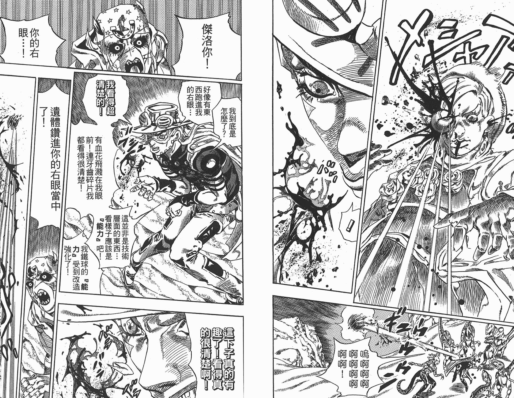 《JoJo奇妙冒险》漫画最新章节第87卷免费下拉式在线观看章节第【21】张图片