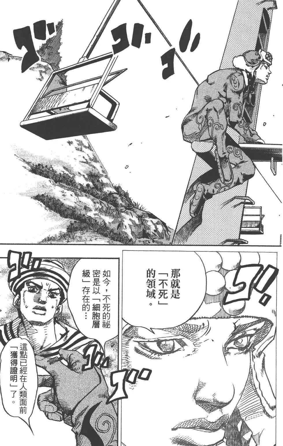 《JoJo奇妙冒险》漫画最新章节第120卷免费下拉式在线观看章节第【160】张图片