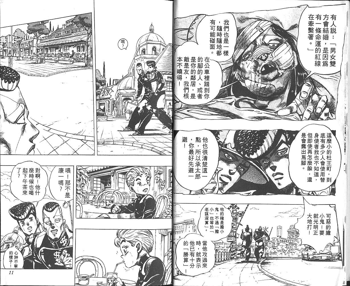 《JoJo奇妙冒险》漫画最新章节第32卷免费下拉式在线观看章节第【6】张图片