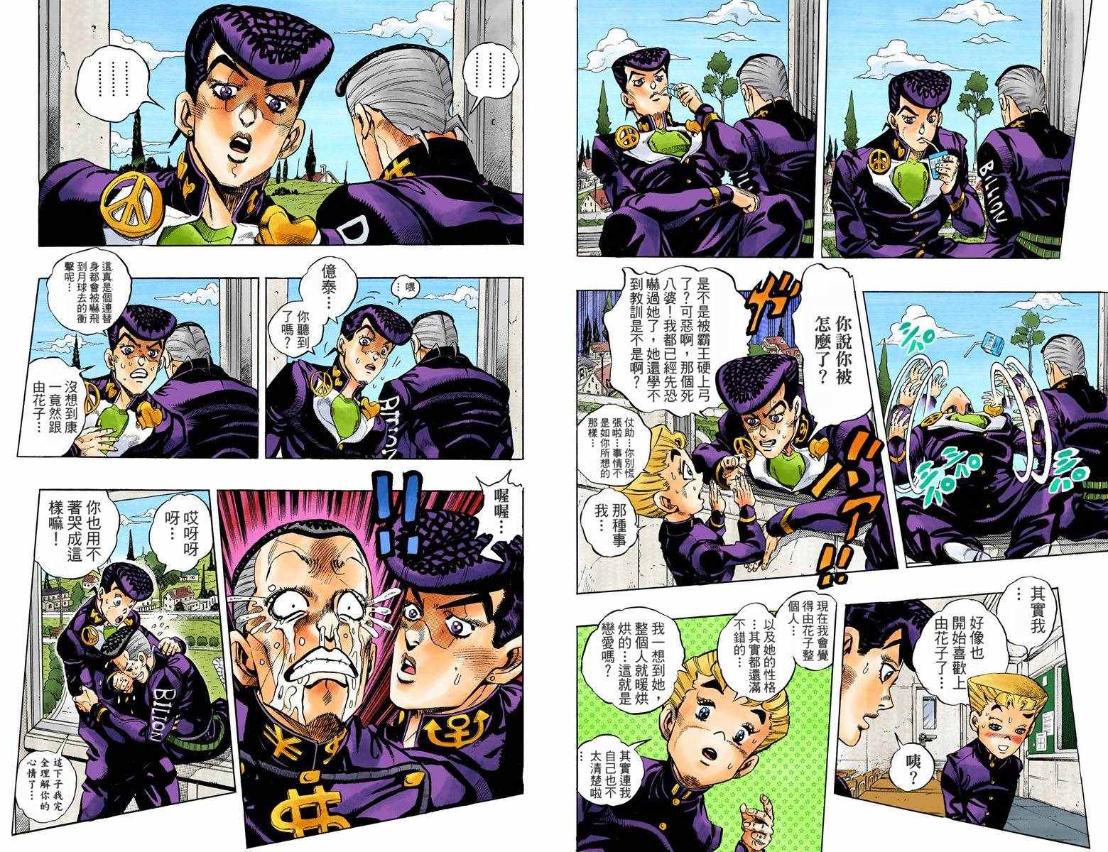 《JoJo奇妙冒险》漫画最新章节第4部10卷全彩免费下拉式在线观看章节第【13】张图片