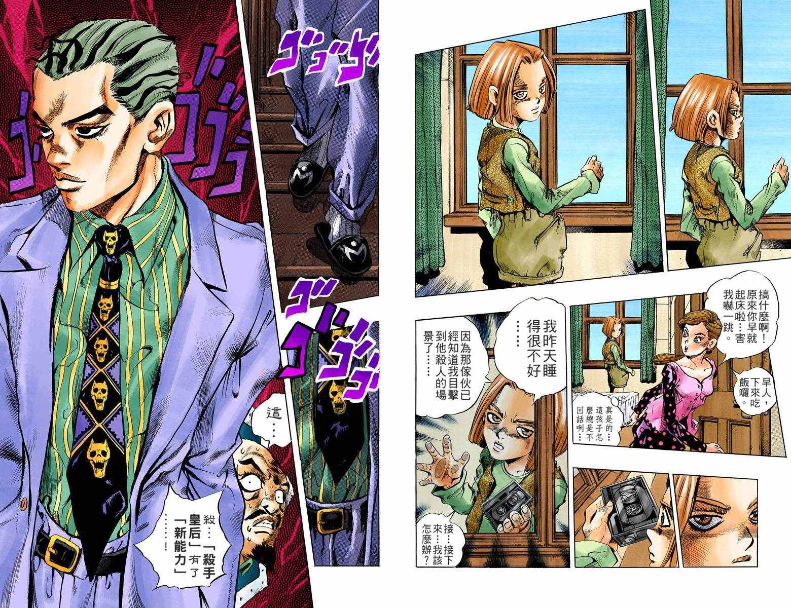 《JoJo奇妙冒险》漫画最新章节第4部17卷全彩免费下拉式在线观看章节第【10】张图片