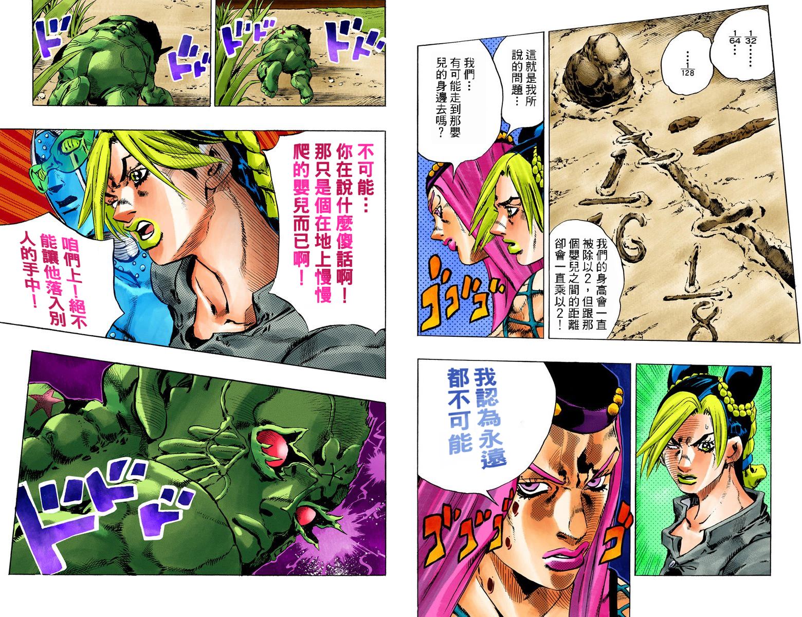 《JoJo奇妙冒险》漫画最新章节第6部10卷全彩免费下拉式在线观看章节第【55】张图片