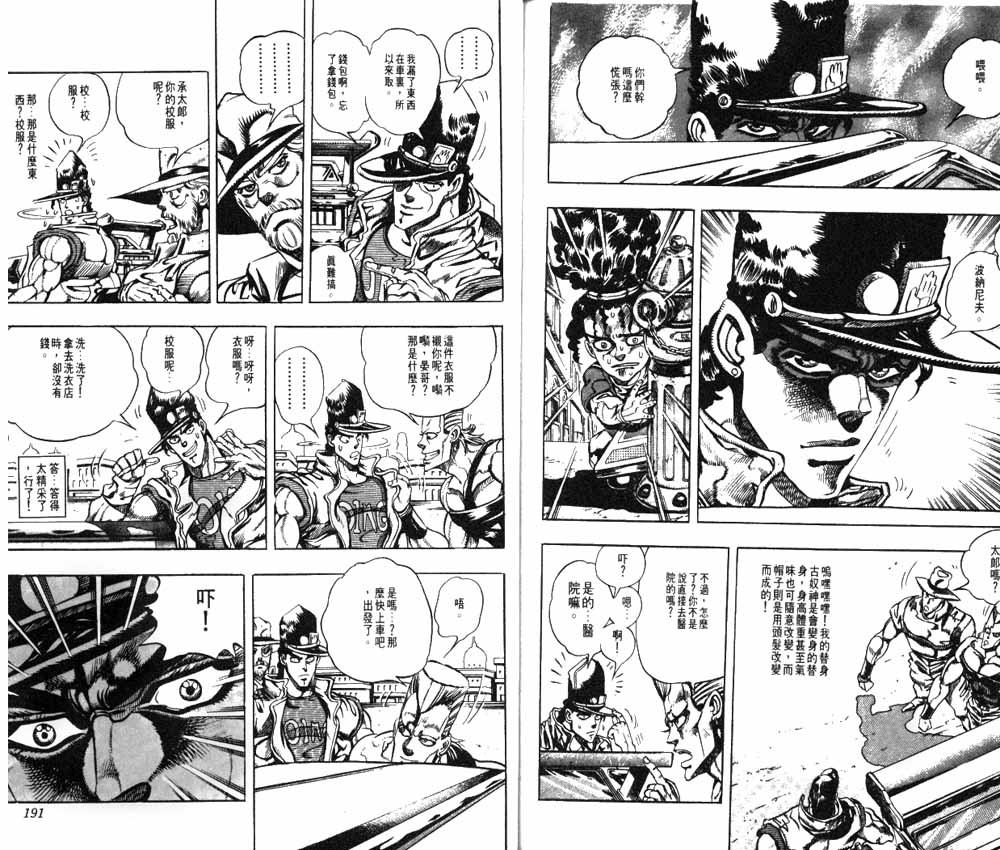 《JoJo奇妙冒险》漫画最新章节第20卷免费下拉式在线观看章节第【96】张图片