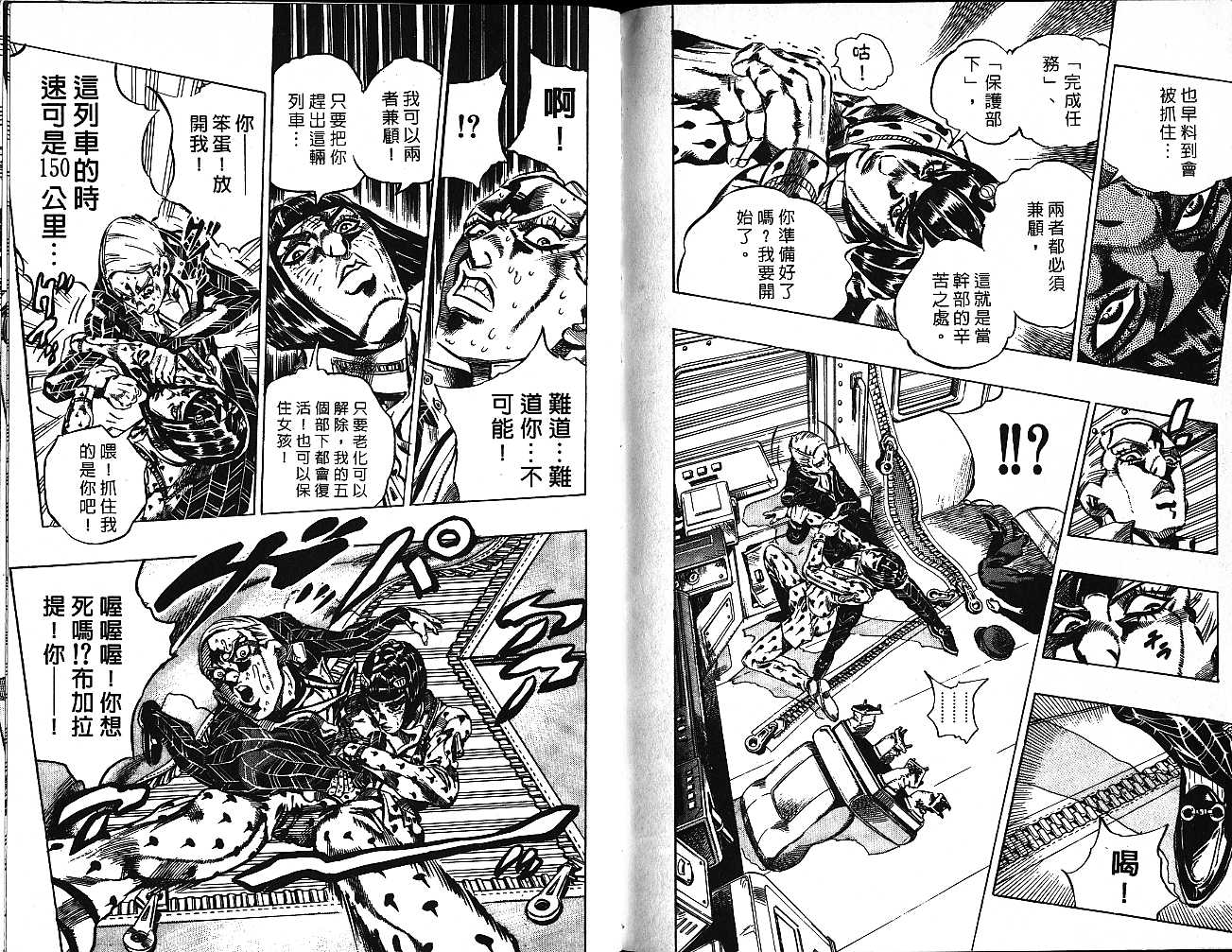 《JoJo奇妙冒险》漫画最新章节第53卷免费下拉式在线观看章节第【20】张图片