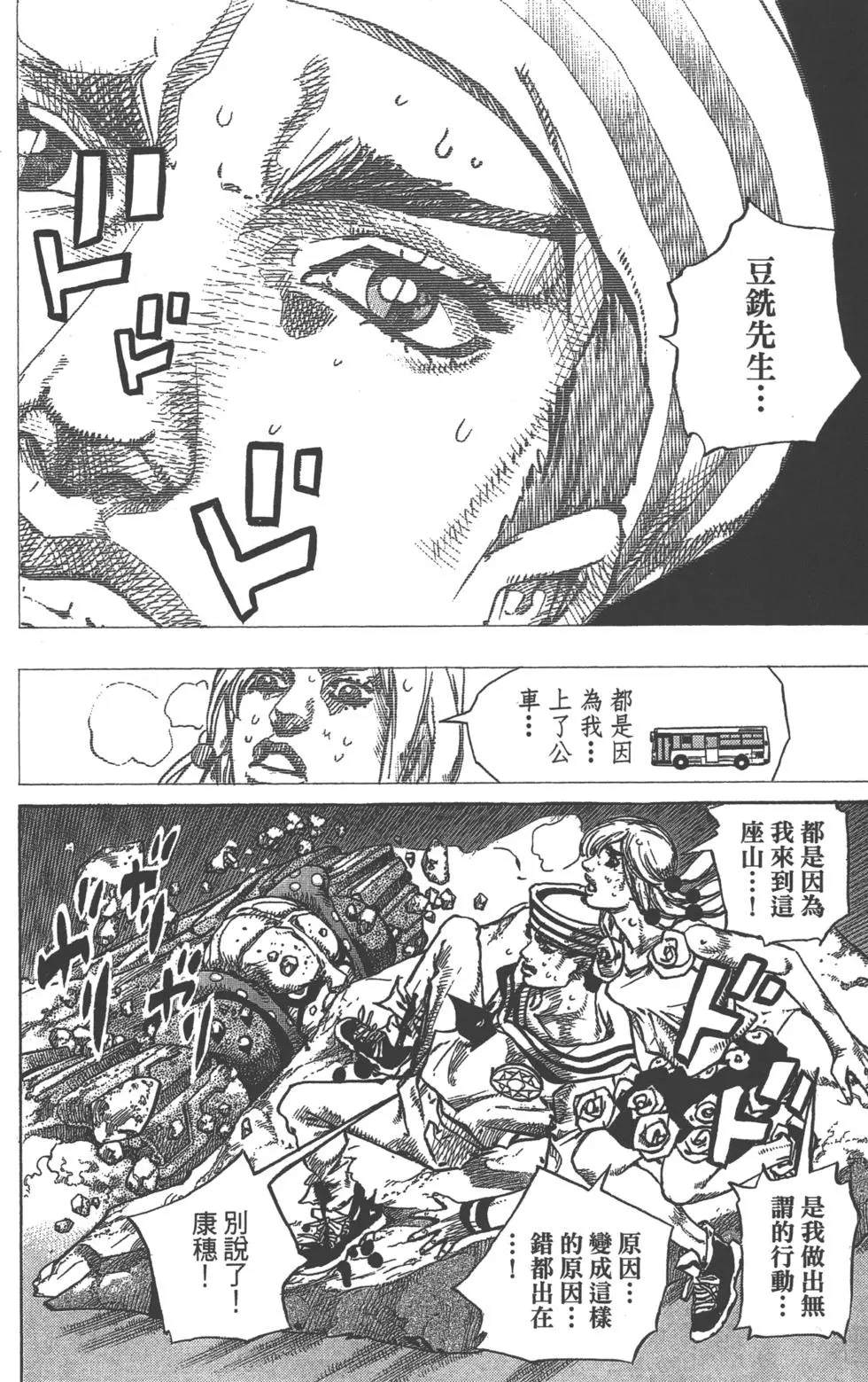 《JoJo奇妙冒险》漫画最新章节第121卷免费下拉式在线观看章节第【74】张图片