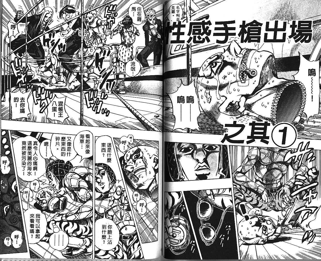 《JoJo奇妙冒险》漫画最新章节第49卷免费下拉式在线观看章节第【77】张图片