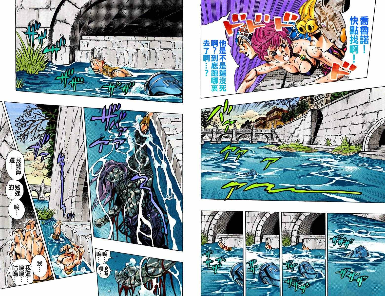 《JoJo奇妙冒险》漫画最新章节第5部17卷全彩免费下拉式在线观看章节第【55】张图片