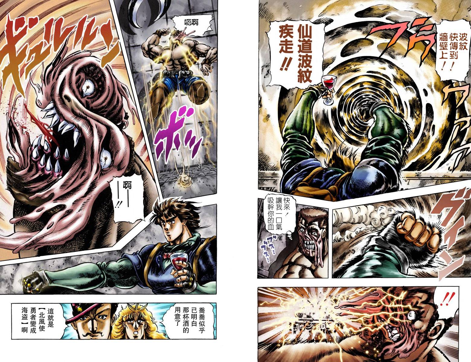 《JoJo奇妙冒险》漫画最新章节第1部03卷全彩免费下拉式在线观看章节第【58】张图片