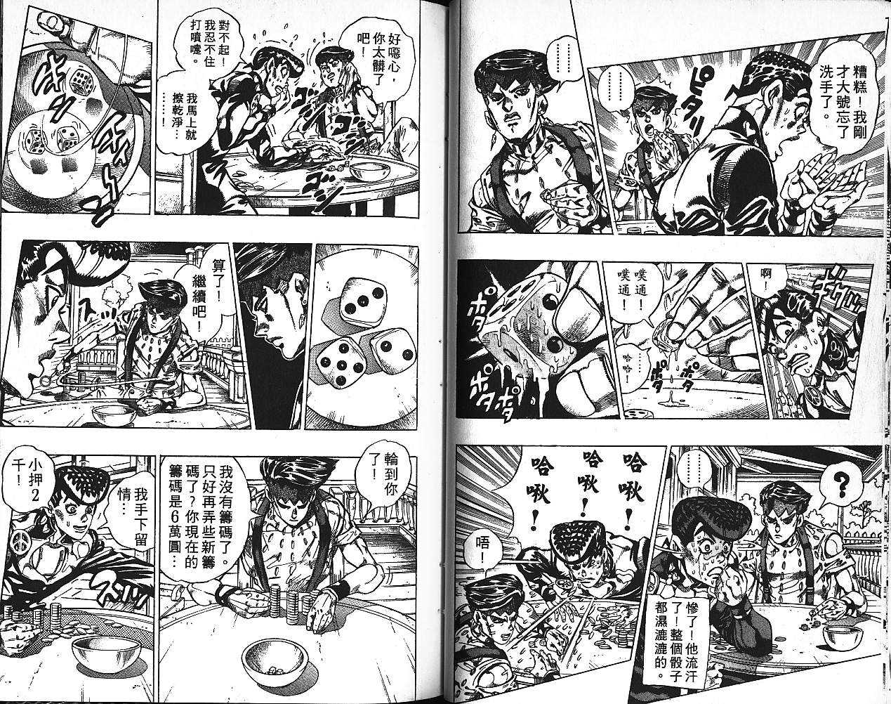 《JoJo奇妙冒险》漫画最新章节第41卷免费下拉式在线观看章节第【27】张图片