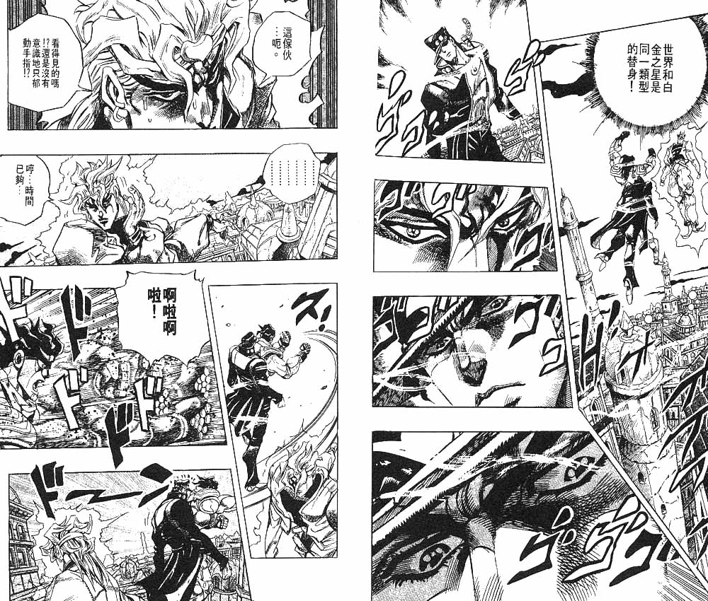 《JoJo奇妙冒险》漫画最新章节第28卷免费下拉式在线观看章节第【5】张图片