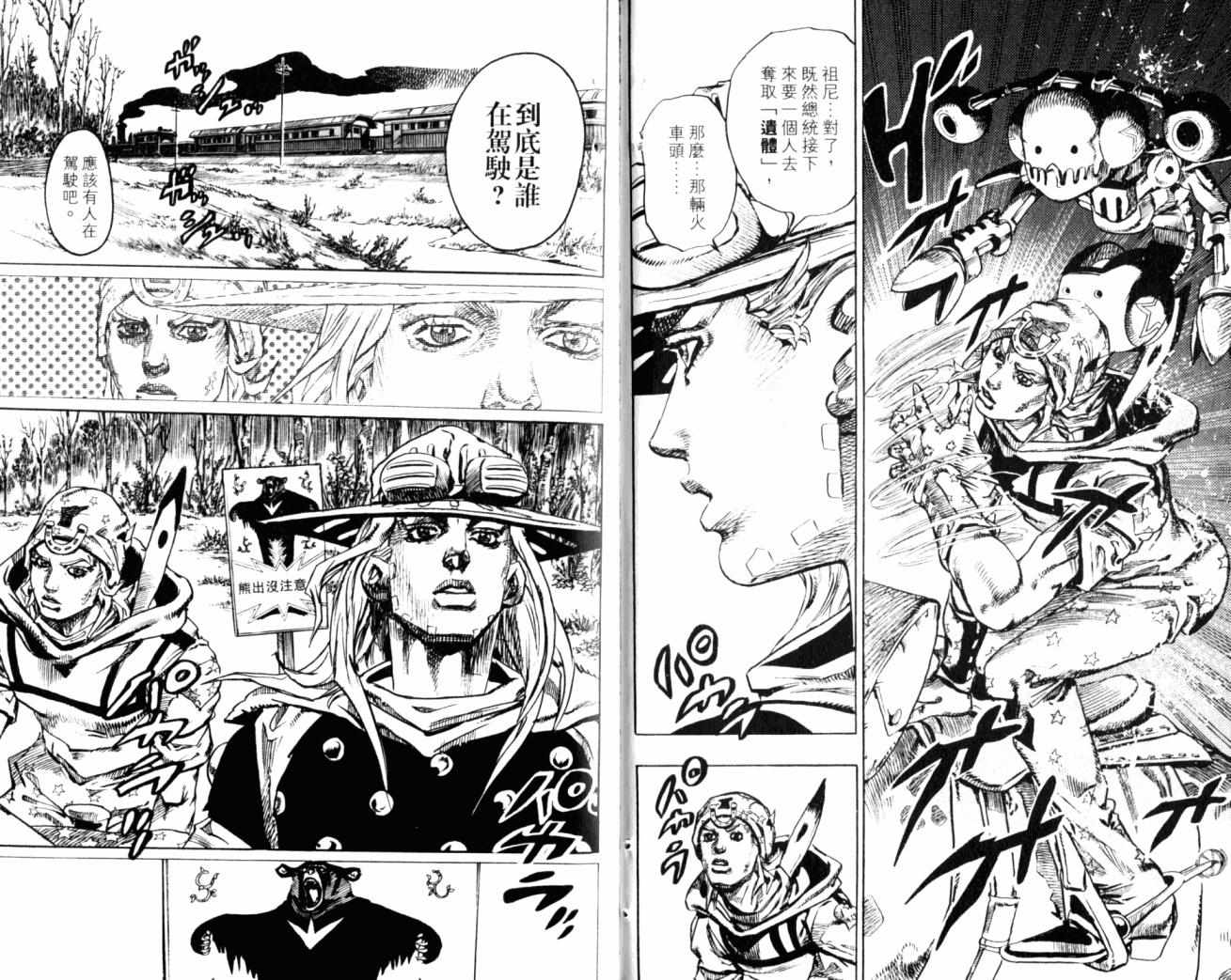 《JoJo奇妙冒险》漫画最新章节第99卷免费下拉式在线观看章节第【95】张图片