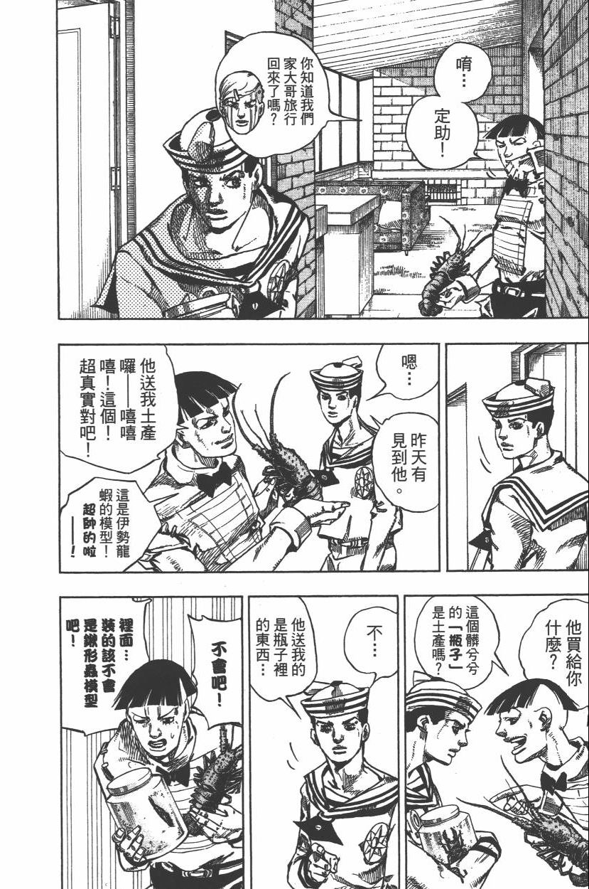 《JoJo奇妙冒险》漫画最新章节第112卷免费下拉式在线观看章节第【159】张图片