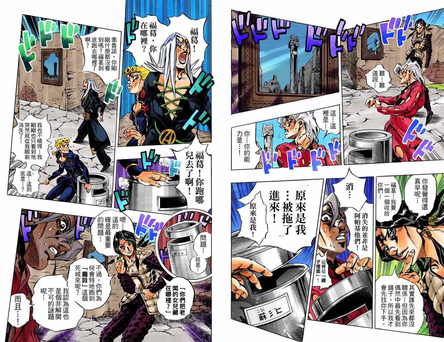 《JoJo奇妙冒险》漫画最新章节第5部05卷全彩免费下拉式在线观看章节第【72】张图片