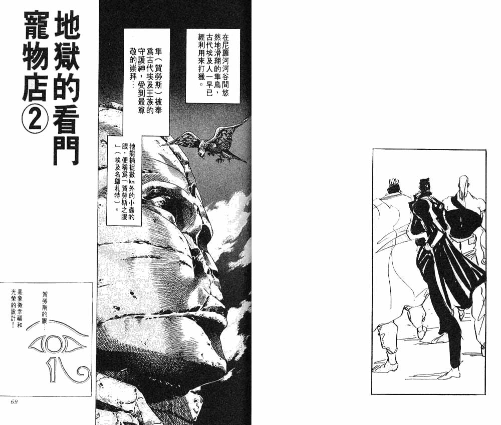 《JoJo奇妙冒险》漫画最新章节第24卷免费下拉式在线观看章节第【35】张图片