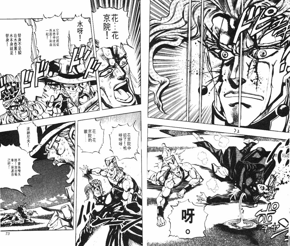 《JoJo奇妙冒险》漫画最新章节第20卷免费下拉式在线观看章节第【37】张图片