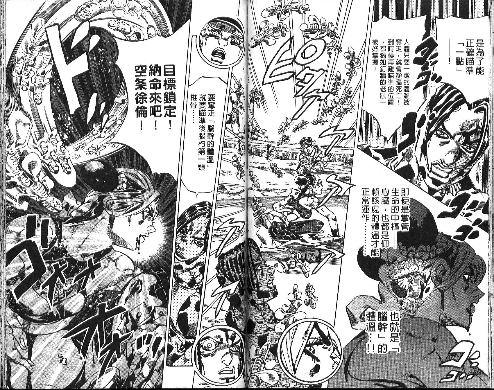 《JoJo奇妙冒险》漫画最新章节第76卷免费下拉式在线观看章节第【71】张图片