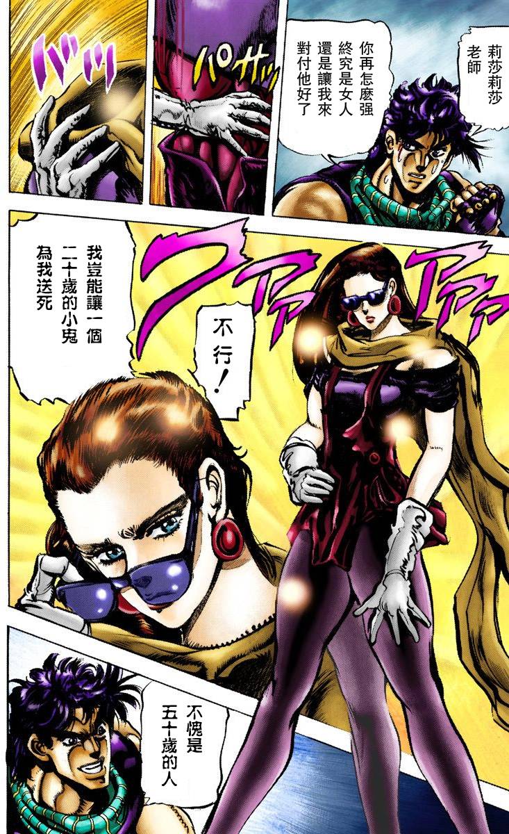 《JoJo奇妙冒险》漫画最新章节第2部07卷全彩免费下拉式在线观看章节第【11】张图片