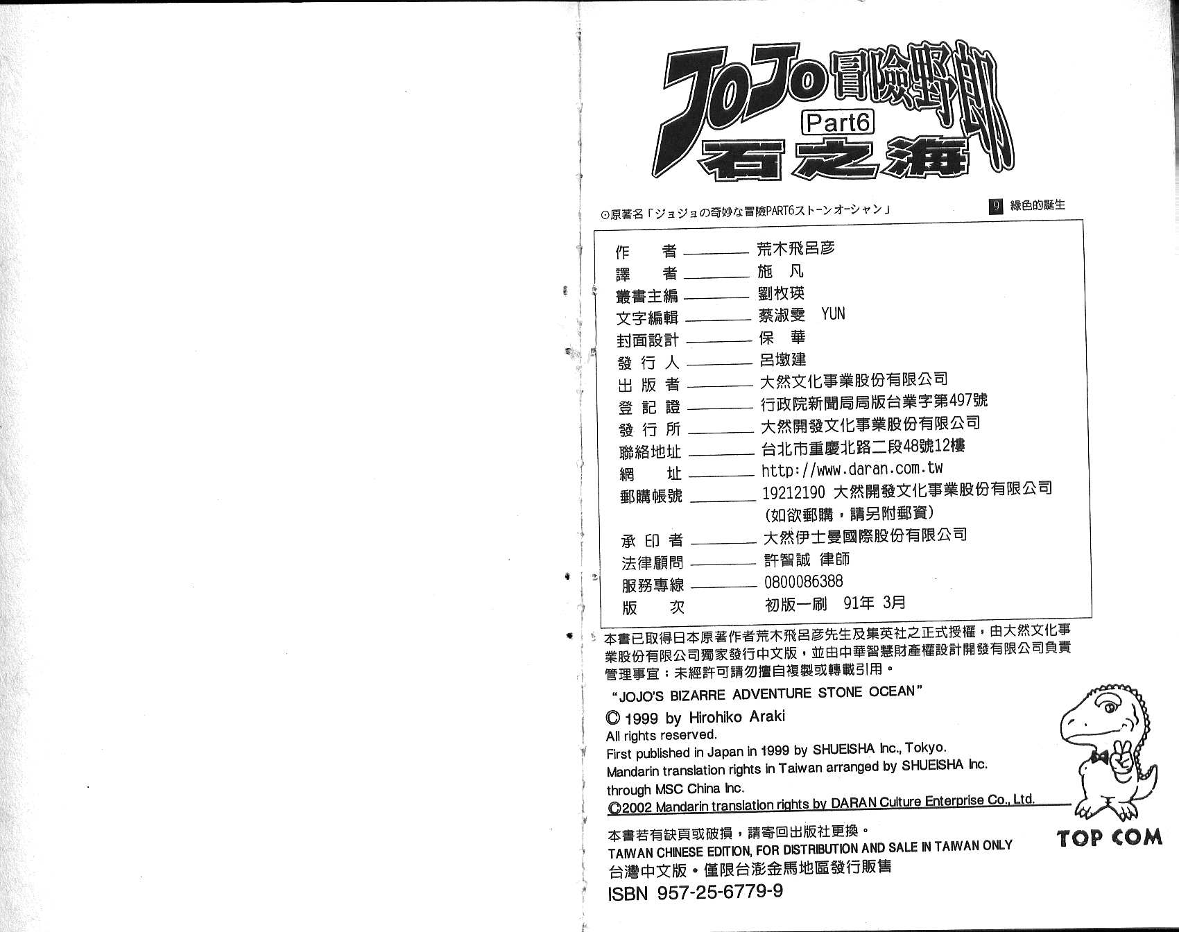 《JoJo奇妙冒险》漫画最新章节第72卷免费下拉式在线观看章节第【94】张图片