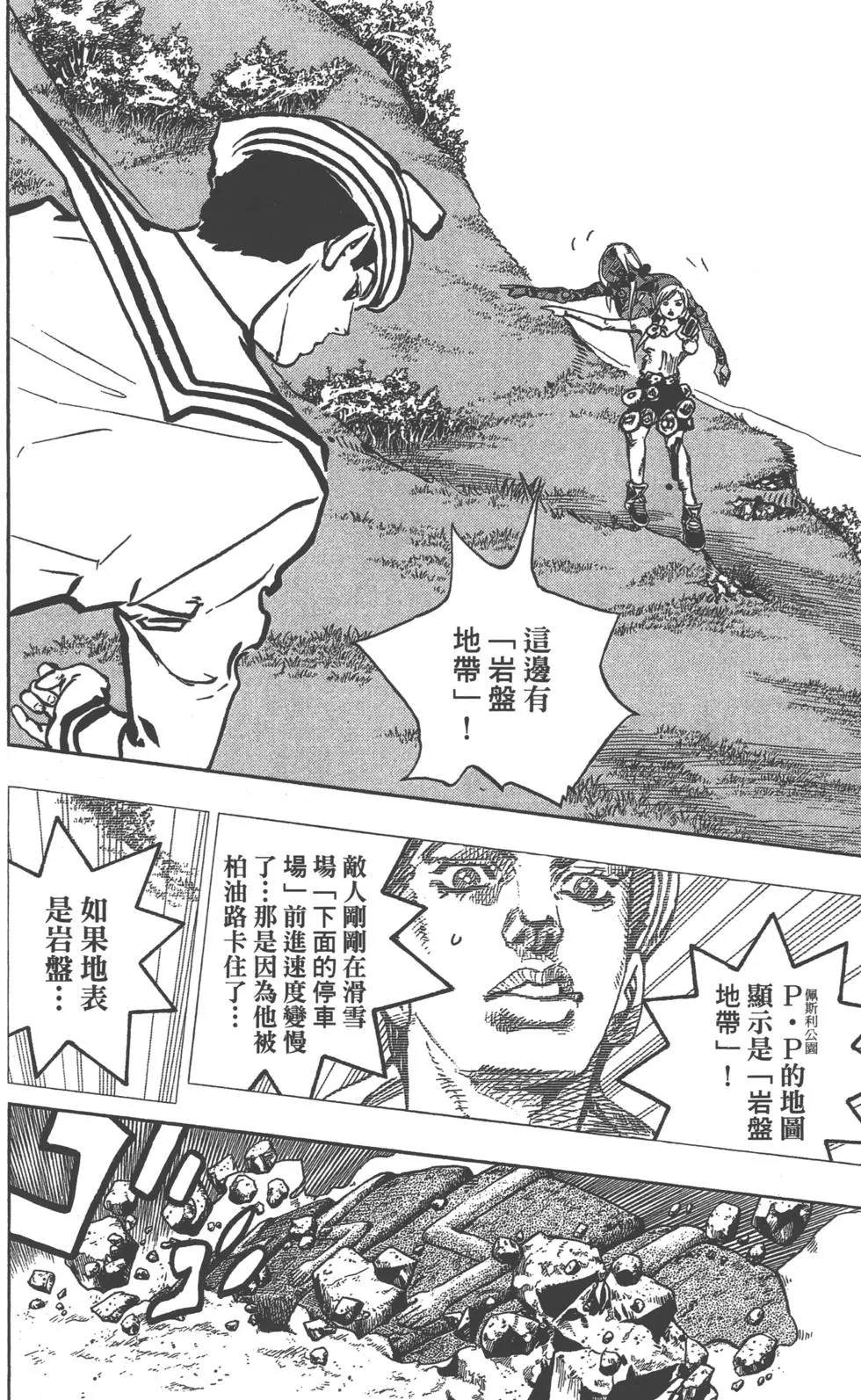 《JoJo奇妙冒险》漫画最新章节第121卷免费下拉式在线观看章节第【53】张图片
