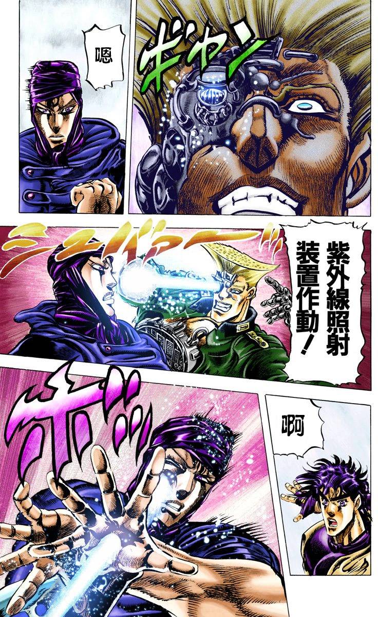 《JoJo奇妙冒险》漫画最新章节第2部04卷全彩免费下拉式在线观看章节第【161】张图片