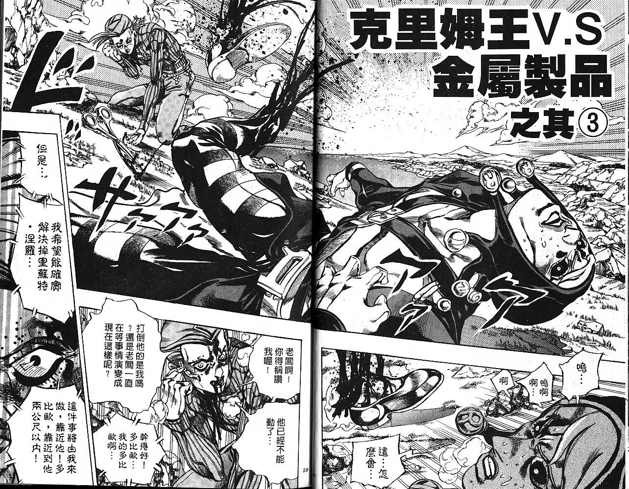 《JoJo奇妙冒险》漫画最新章节第59卷免费下拉式在线观看章节第【14】张图片