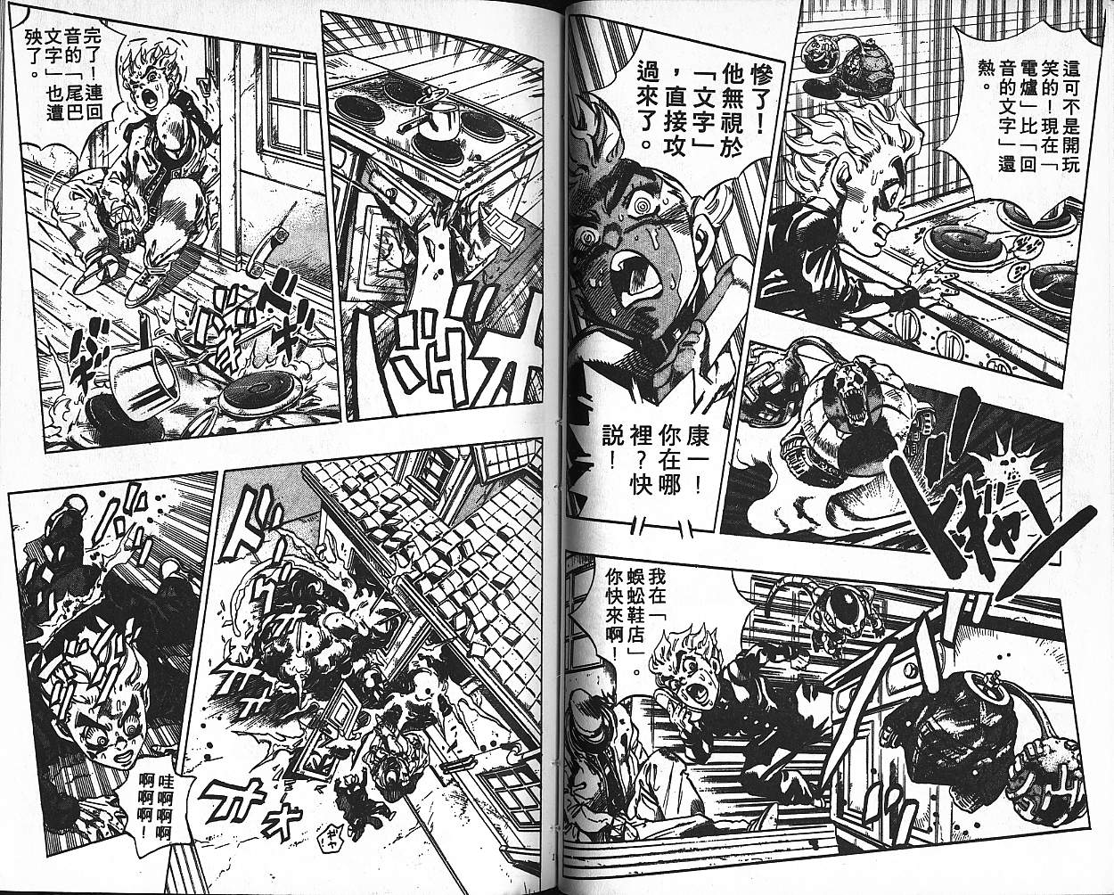 《JoJo奇妙冒险》漫画最新章节第38卷免费下拉式在线观看章节第【79】张图片