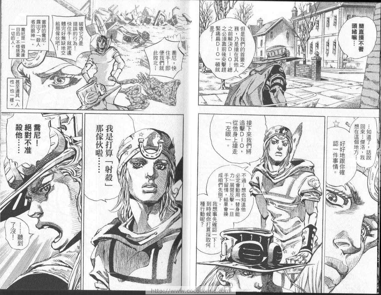 《JoJo奇妙冒险》漫画最新章节第97卷免费下拉式在线观看章节第【11】张图片