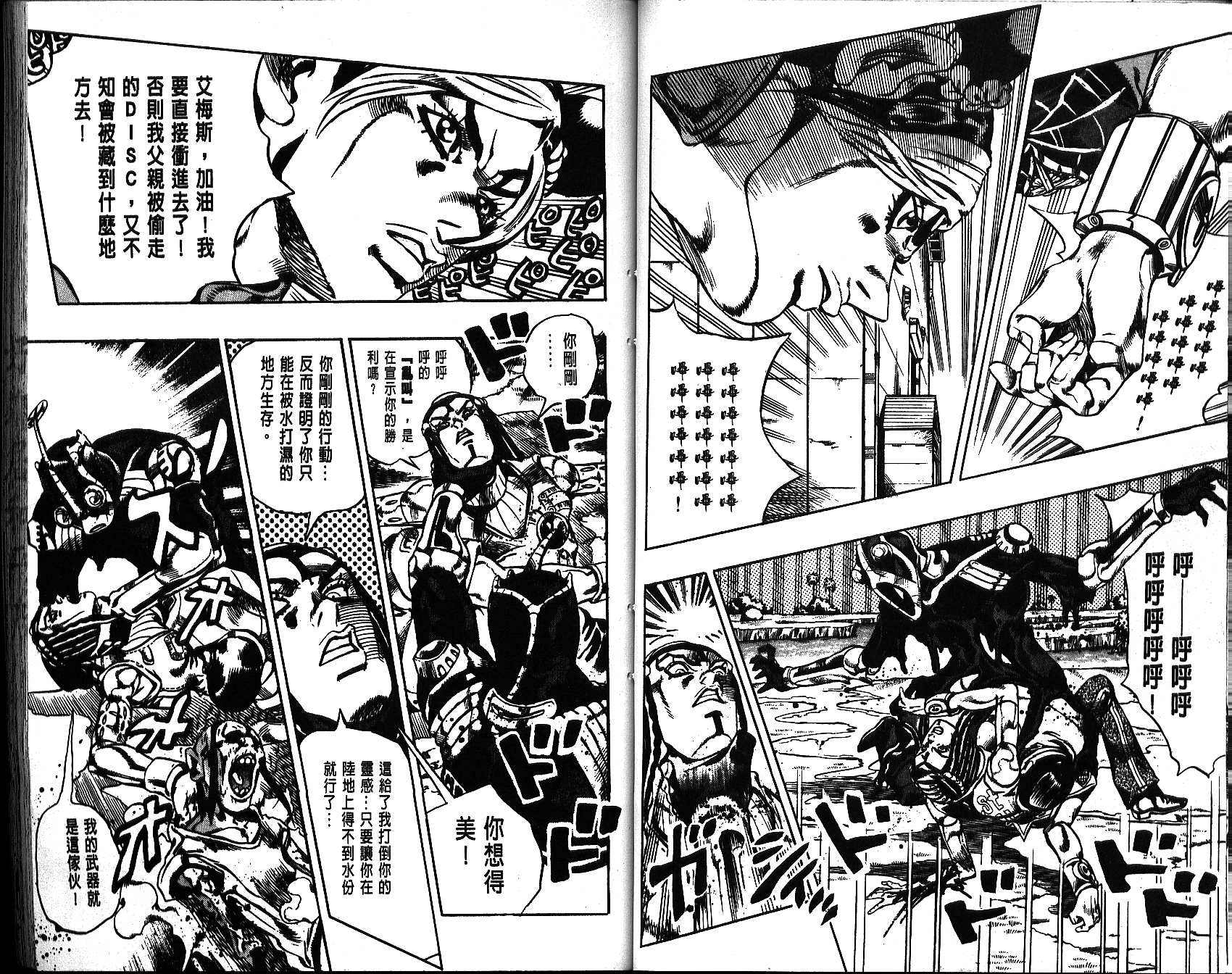 《JoJo奇妙冒险》漫画最新章节第67卷免费下拉式在线观看章节第【41】张图片