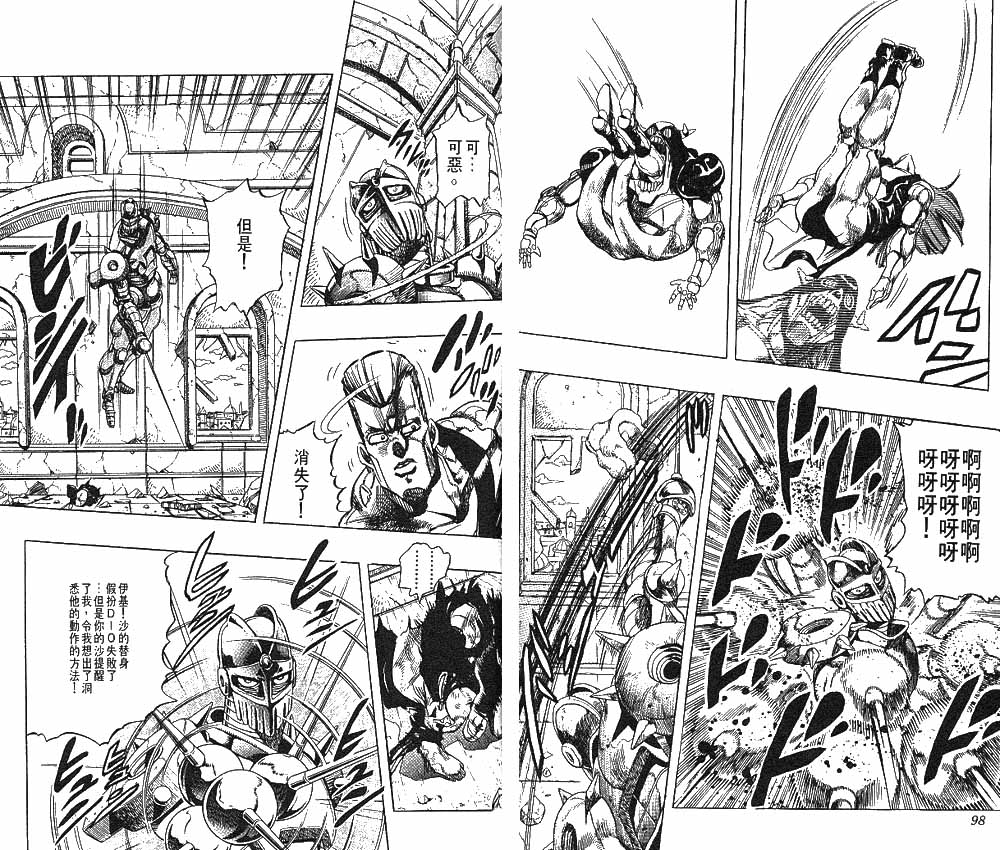 《JoJo奇妙冒险》漫画最新章节第26卷免费下拉式在线观看章节第【50】张图片