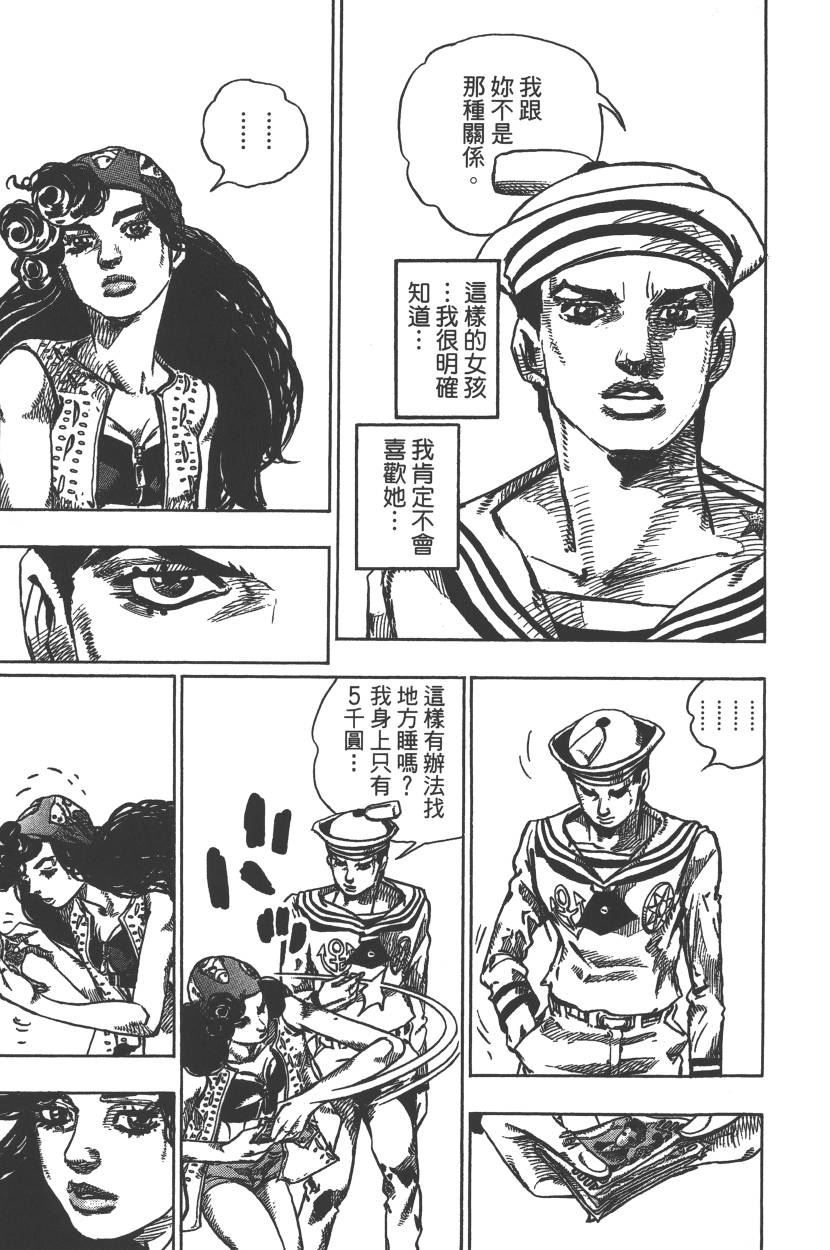 《JoJo奇妙冒险》漫画最新章节第115卷免费下拉式在线观看章节第【48】张图片