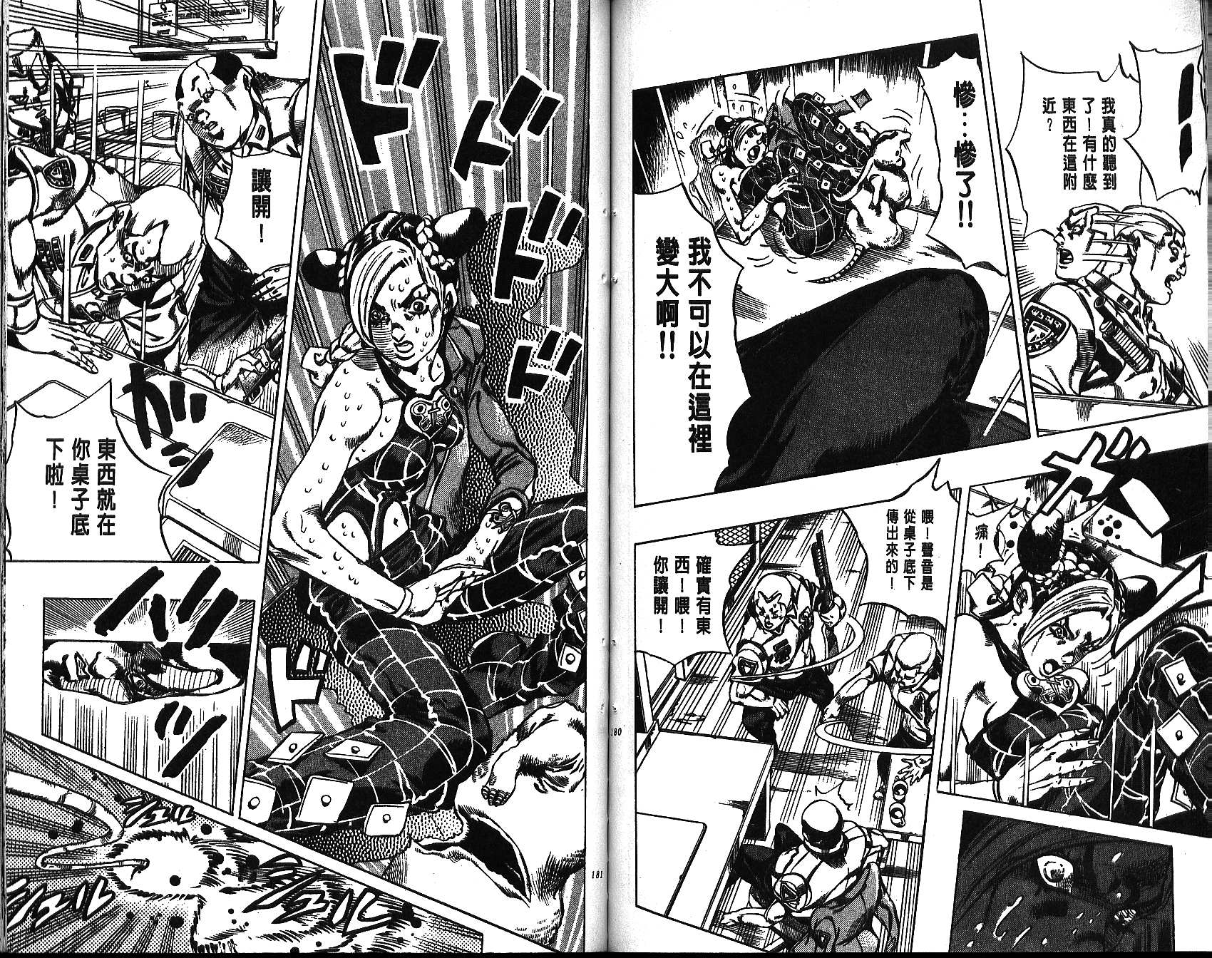 《JoJo奇妙冒险》漫画最新章节第64卷免费下拉式在线观看章节第【90】张图片