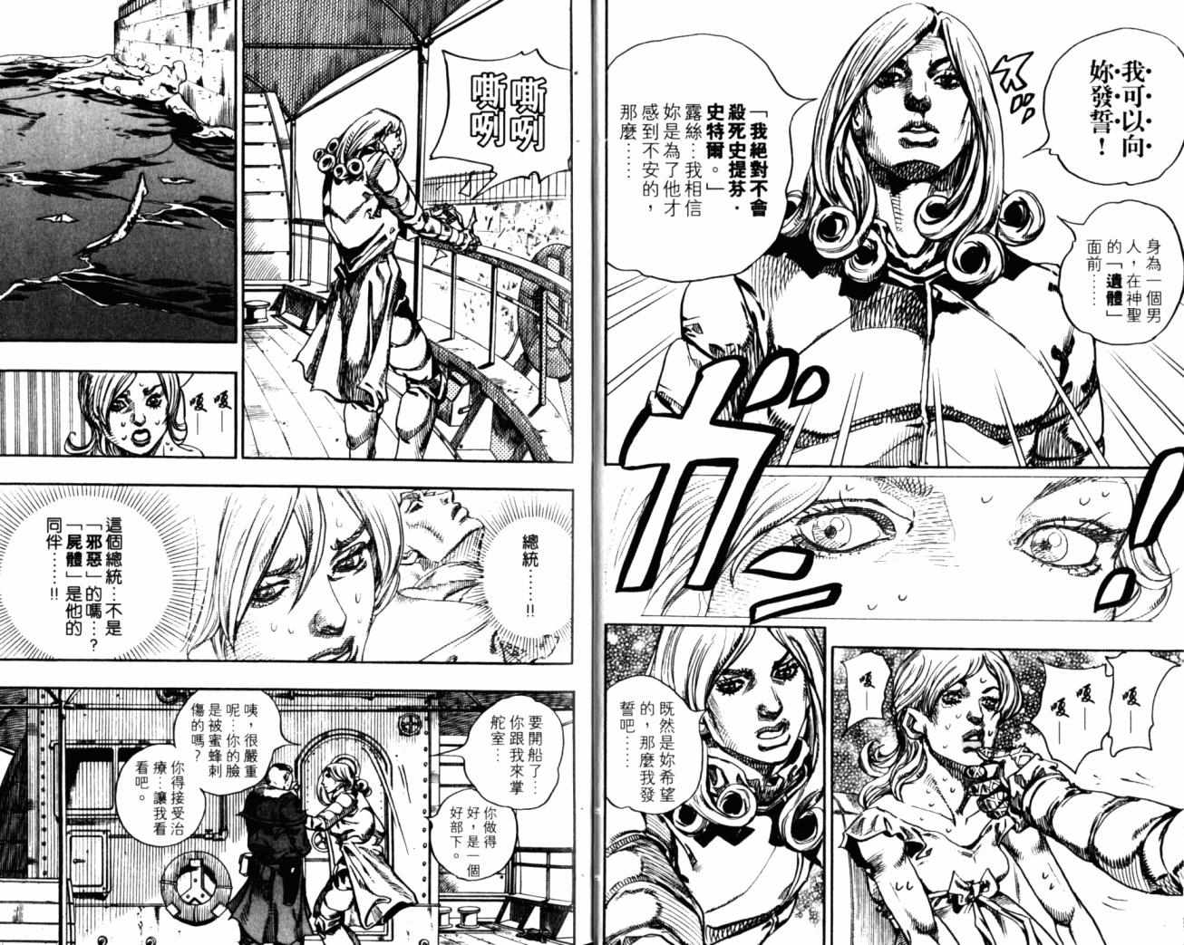 《JoJo奇妙冒险》漫画最新章节第99卷免费下拉式在线观看章节第【11】张图片