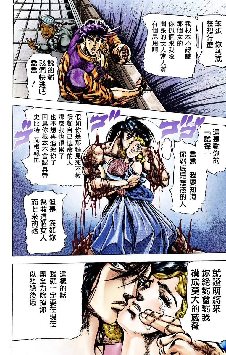 《JoJo奇妙冒险》漫画最新章节第2部01卷全彩免费下拉式在线观看章节第【121】张图片