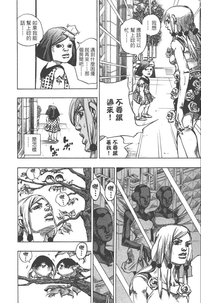 《JoJo奇妙冒险》漫画最新章节第110卷免费下拉式在线观看章节第【61】张图片