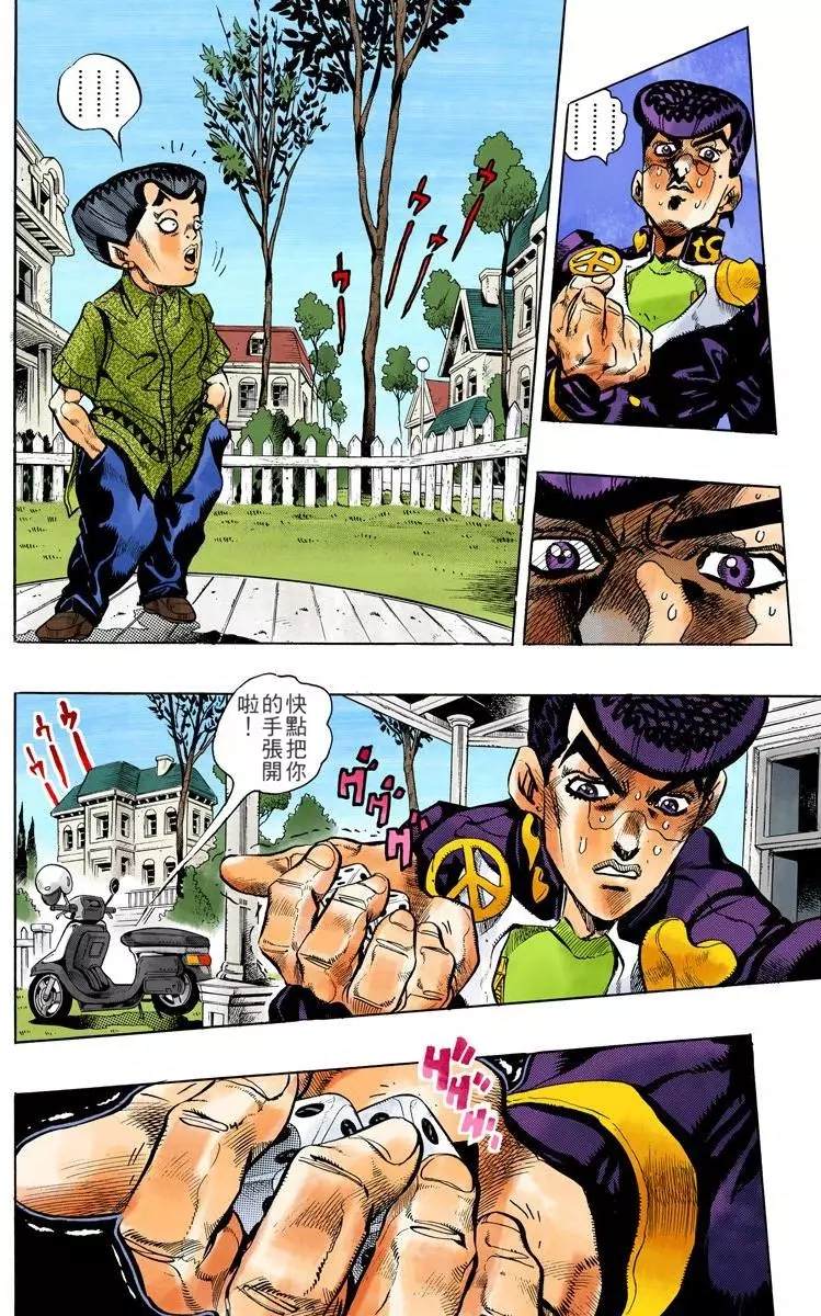 《JoJo奇妙冒险》漫画最新章节第4部13卷全彩免费下拉式在线观看章节第【67】张图片