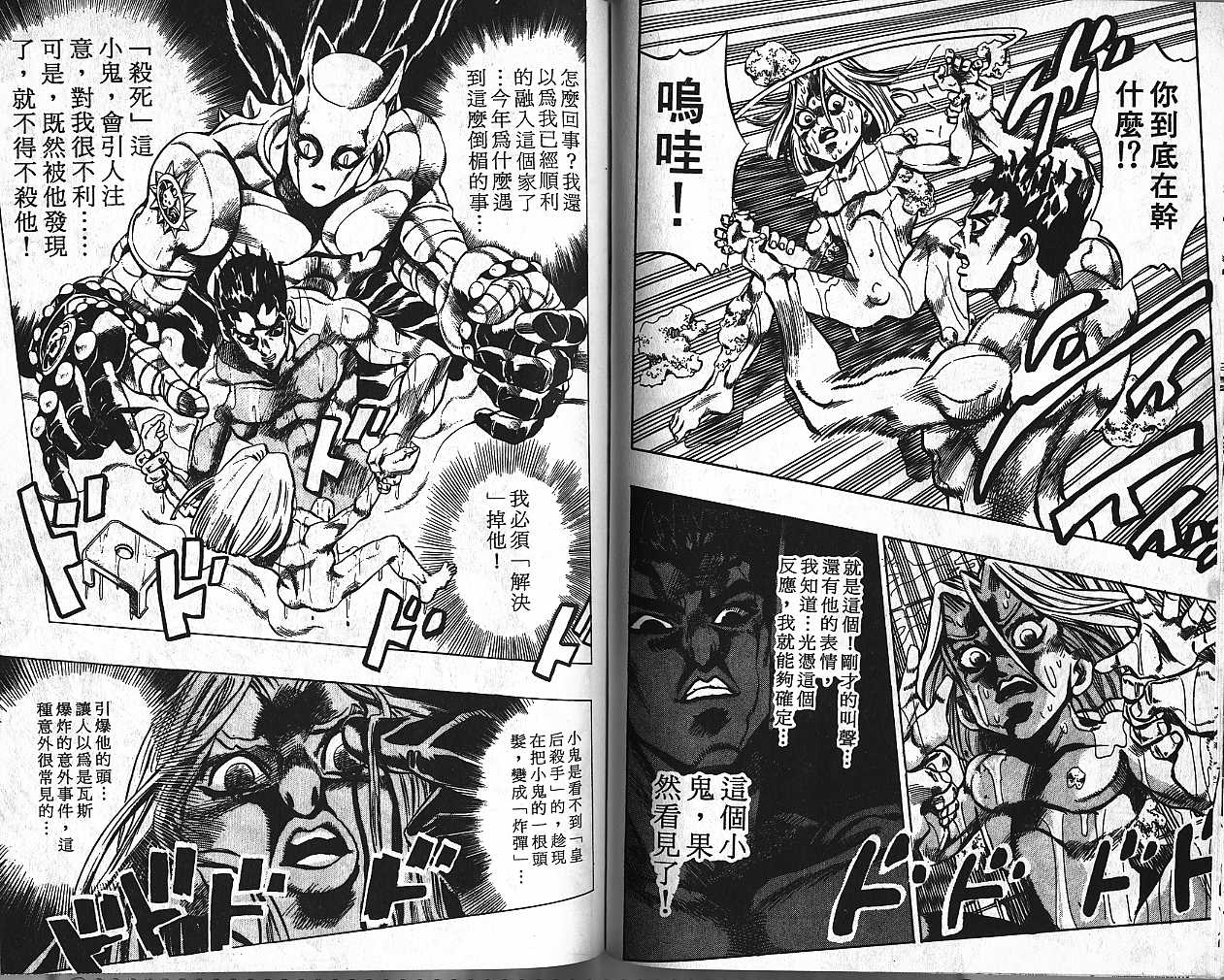 《JoJo奇妙冒险》漫画最新章节第44卷免费下拉式在线观看章节第【41】张图片