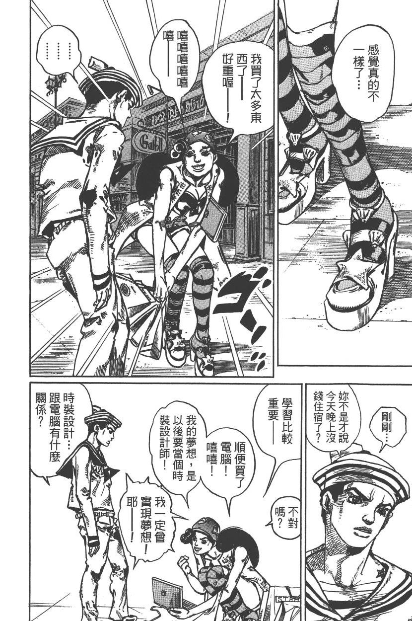 《JoJo奇妙冒险》漫画最新章节第115卷免费下拉式在线观看章节第【107】张图片