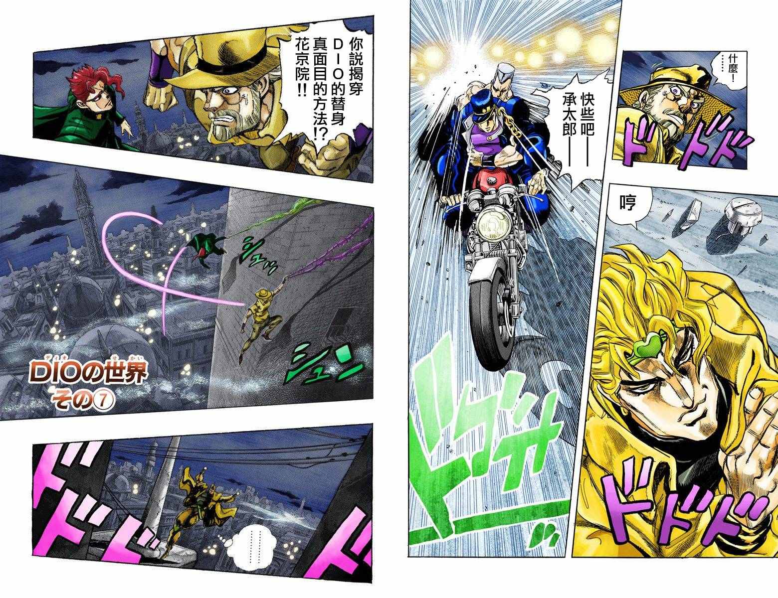 《JoJo奇妙冒险》漫画最新章节第3部15卷全彩免费下拉式在线观看章节第【60】张图片