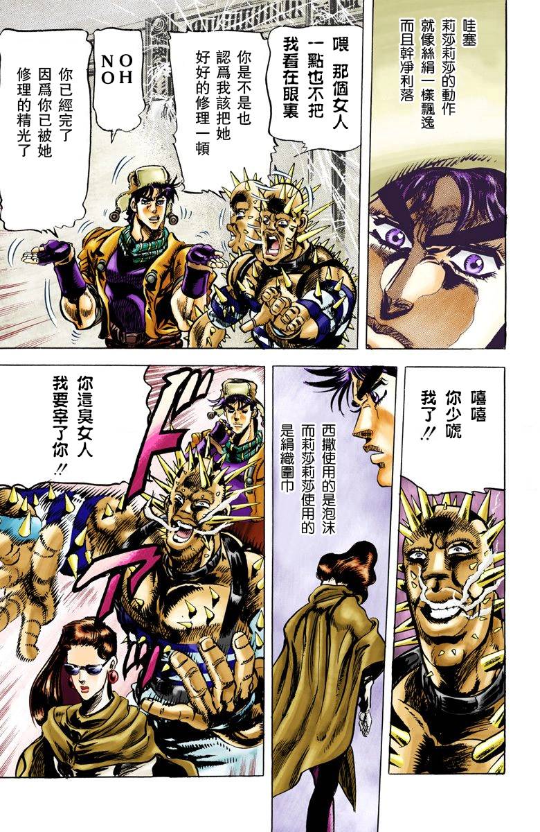 《JoJo奇妙冒险》漫画最新章节第2部05卷全彩免费下拉式在线观看章节第【151】张图片