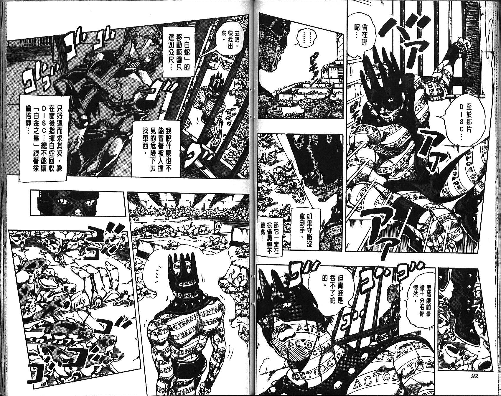 《JoJo奇妙冒险》漫画最新章节第69卷免费下拉式在线观看章节第【46】张图片