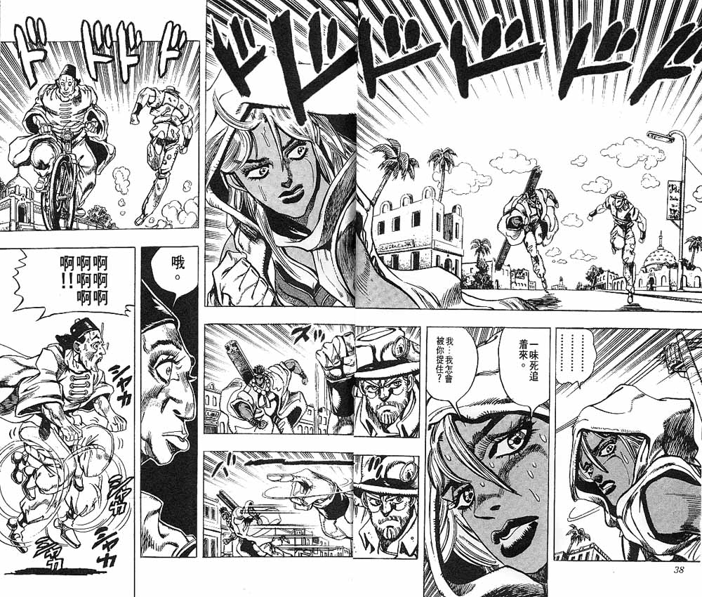 《JoJo奇妙冒险》漫画最新章节第22卷免费下拉式在线观看章节第【20】张图片